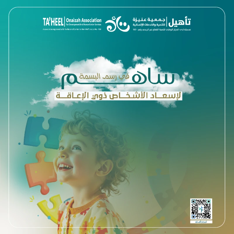 يعمل البرنامج علىالاحتفا بعودة طلاب ذوي الإعاقة إلى مقاعد الدراسة في عامهم الدراسي الجديدتعزيز التفاعل الاجتماعي والشعور بالانتما للمجتمع المدرسيرفع معنوياتهم ودعم أسرهم نفسيا واجتماعياالتأكيد على رسالة الدمج والشمول داخل المجتمع التعليمي من خلال فعاليات مبهجة تشمل عروض ترفيهية أركان تفاعلية هدايا مدرسية قصص ملهمة لقاات تحفيزية مع قدوات ناجحة من ذوي الإعاقةمن خلال قناة الجمعية يمكنك الإطلاع على الأنشطة والبرامج لأبنائنا ذوي الإعاقةhttpsxcomqudratonaizahstatus1826303959788581261