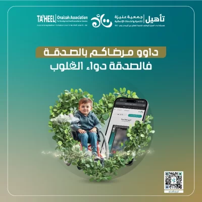 عطاؤك شفا لكل دا دوا والصدقة خير طريق للشفاقال رسول الله صلى الله عليه وسلم داووا مرضاكم بالصدقة وأعدوا للبلا الدعا أي أنه صلى الله عليه وسلم جعل منها دوا للمرضى وأفضل ما يهدى للمريض هو الصدقة بنية الشفا فتصدق عن مريضك شفاه الله وعافاه